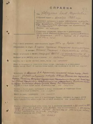 Аврутин Яков Миронович (Меерович) — наградной документ 22