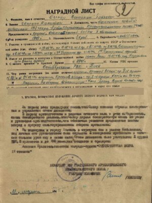Сипер Вениамин Павлович — наградной документ 3
