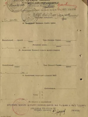 Рапопорт Иосиф Абрамович — наградной документ 4