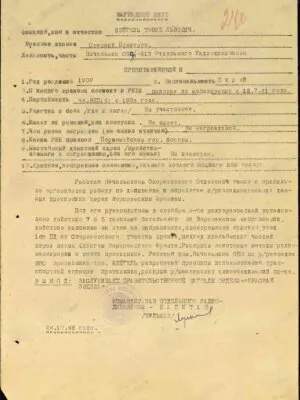 Бейгель Товий Львович — наградной документ 8