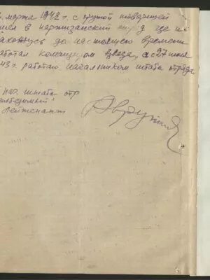 Аврутин Яков Миронович (Меерович) — наградной документ 25