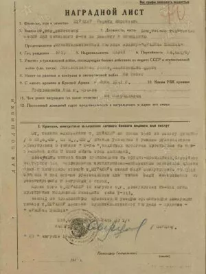 Райхер Михаил Меерович — наградной документ 6
