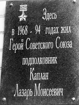 Каплан Лазарь Моисеевич — фотография 4