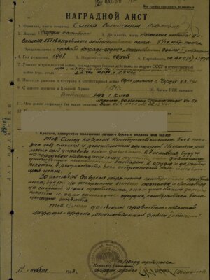 Сипер Вениамин Павлович — наградной документ 7