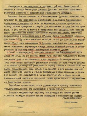 Брандин Беня Моисеевич — наградной документ 2