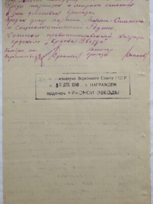 Гильчик Михаил Михайлович — наградной документ 2