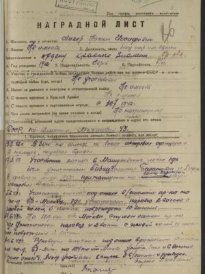 Ликер Натан Иосифович — наградной документ 2