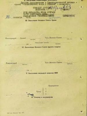 Резницкий Алексей (Арон) Соломонович — наградной документ 2