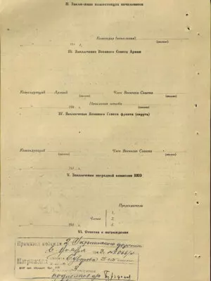 Сандлер Исаак Абрамович — наградной документ 2