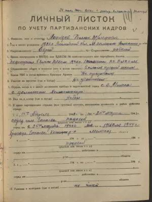 Лиондов Роман (Реувен) Вульфович — наградной документ 2