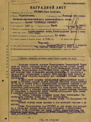Гуревич Яков Аронович — наградной документ 8