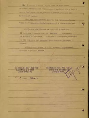 Шик Леонид Самойлович — наградной документ 2