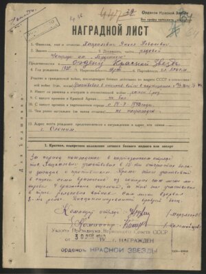 Хацкилевич Янкель Невахович — наградной документ 2
