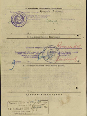 Гельфанд Юда Абрамович — наградной документ 2
