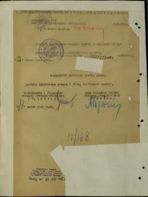 Абрамов Шетиель Семёнович — наградной документ 2