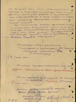 Блат Леонид Давыдович — наградной документ 2