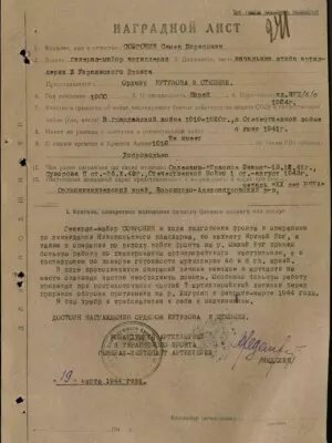 Софронин Семен Борисович — наградной документ 2