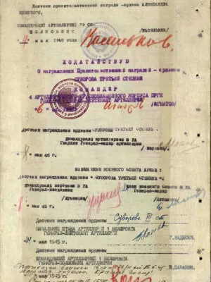 Высоцкий Алексей Владимирович (Вольфович) — наградной документ 2