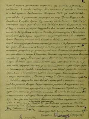 Лейбович Александр Оскарович — наградной документ 2