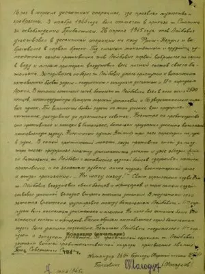 Лейбович Александр Оскарович — наградной документ 2