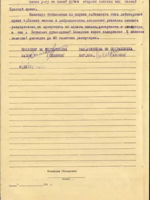 Блюмин Зиновий Осипович — наградной документ 2