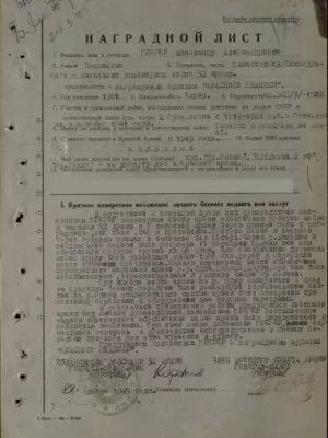Глезер Александр Александрович — наградной документ 2