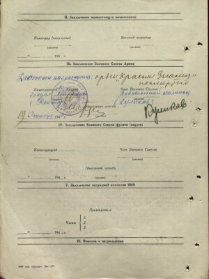 Кауфман Шая Шмеркович — наградной документ 2