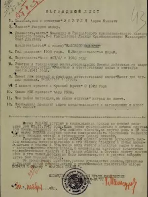 Зозуля  Абрам (Аврам, Александр) Львович — наградной документ 3