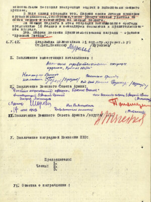 Шифрин Зяма Айзикович — наградной документ 2