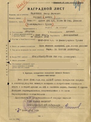 Гильченок Захар Наумович — наградной документ 2