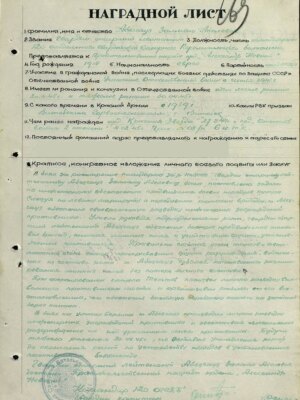 Абезгауз Залман Абелевич — наградной документ