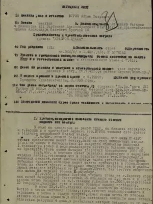 Борик Абрам Петрович — наградной документ