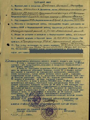 Грейсман Григорий Моисеевич — наградной документ