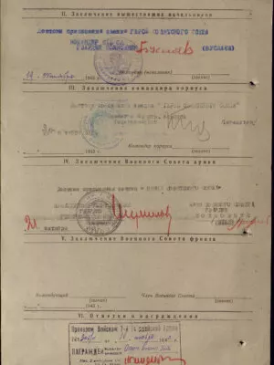 Зарницкий Абрам Наумович — наградной документ 2