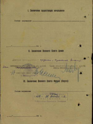 Шерман Арон Моисеевич — наградной документ 2