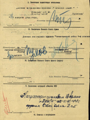 Писак Хаим-Нахман Иос-Берович — наградной документ 2
