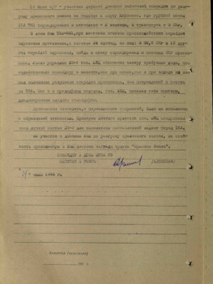 Жиц Иосиф Аронович — наградной документ 2
