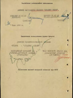 Аграновский Иосиф Семенович — наградной документ 2