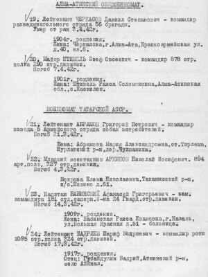 Штивель Юзеф Овсеевич — наградной документ 2