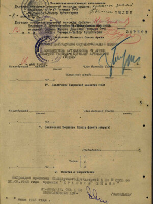 Резник Лев Яковлевич — наградной документ 2