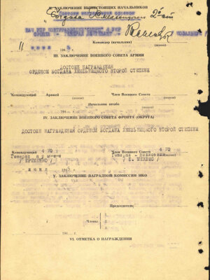 Марский Израиль Львович — наградной документ 2