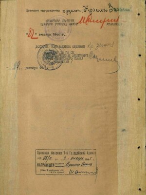 Блюменкранц Семен Семенович — наградной документ 2