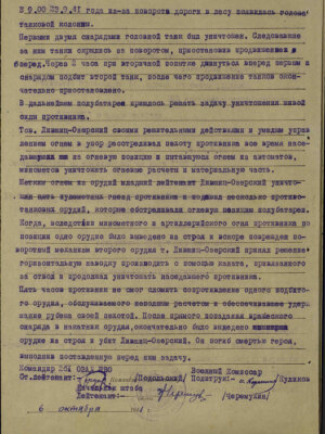 Лившиц-Озерский Янкель Залманович — наградной документ 2