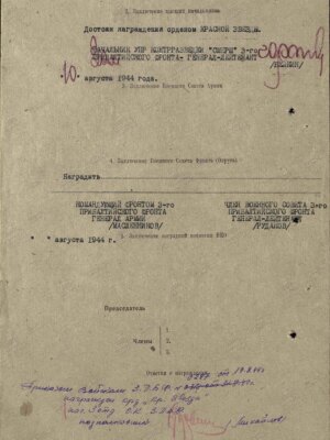Пиковский Шулим Абрамович — наградной документ 2
