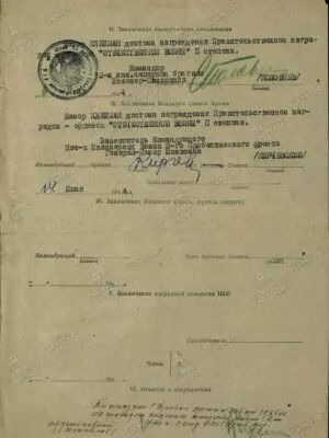 Клейман Исай Израилович — наградной документ 2