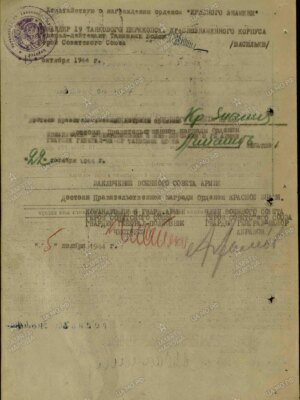 Сидельский Михаил Израилевич — наградной документ 2