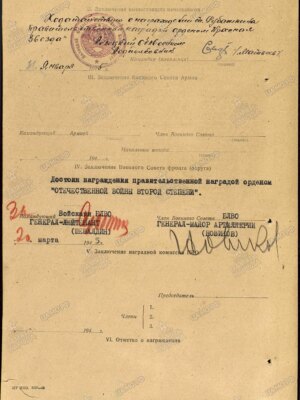 Рубашкин Моисей Шлемович — наградной документ 2