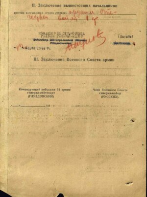 Народицкий Натан Осипович — наградной документ 2