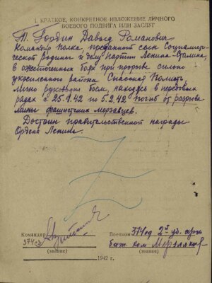 Гордин Давид Романович — наградной документ 2