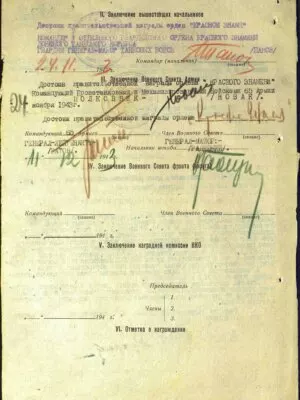 Гарфункель Соломон Владимирович — наградной документ 5